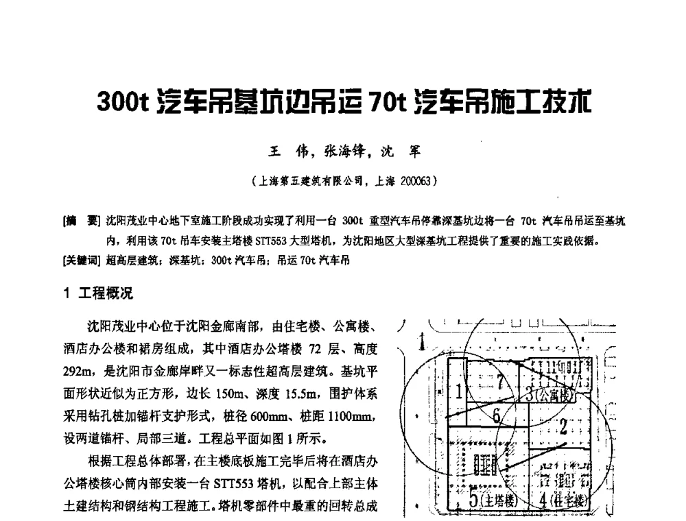 300t 汽车吊基坑边吊运70t汽车吊施工技术 - 2010年施工机械化新技术交流会