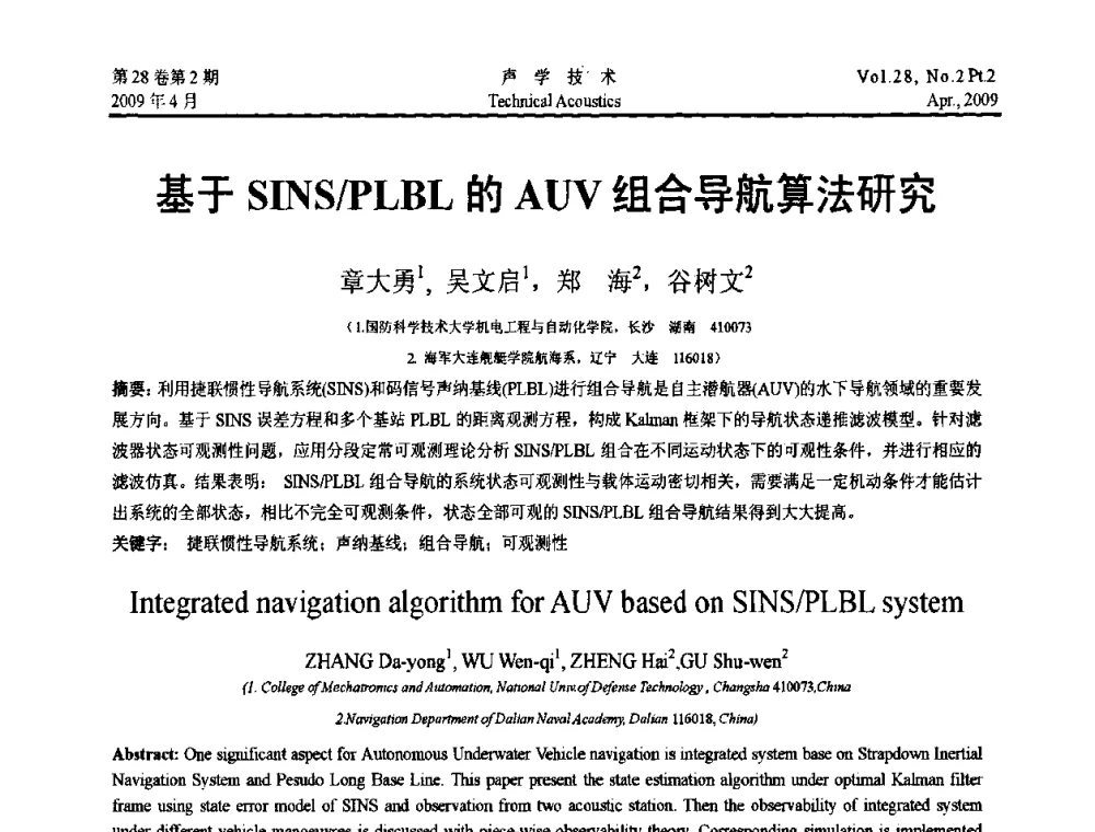 基于SINS_PLBL的AUV组合导航算法研究 - 2009年全国水声学学术交流会