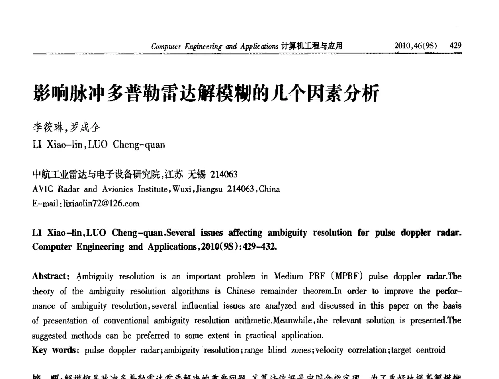 影响脉冲多普勒雷达解模糊的几个因素分析 - 第四届全国信号和智能信息处理与应用学术会议