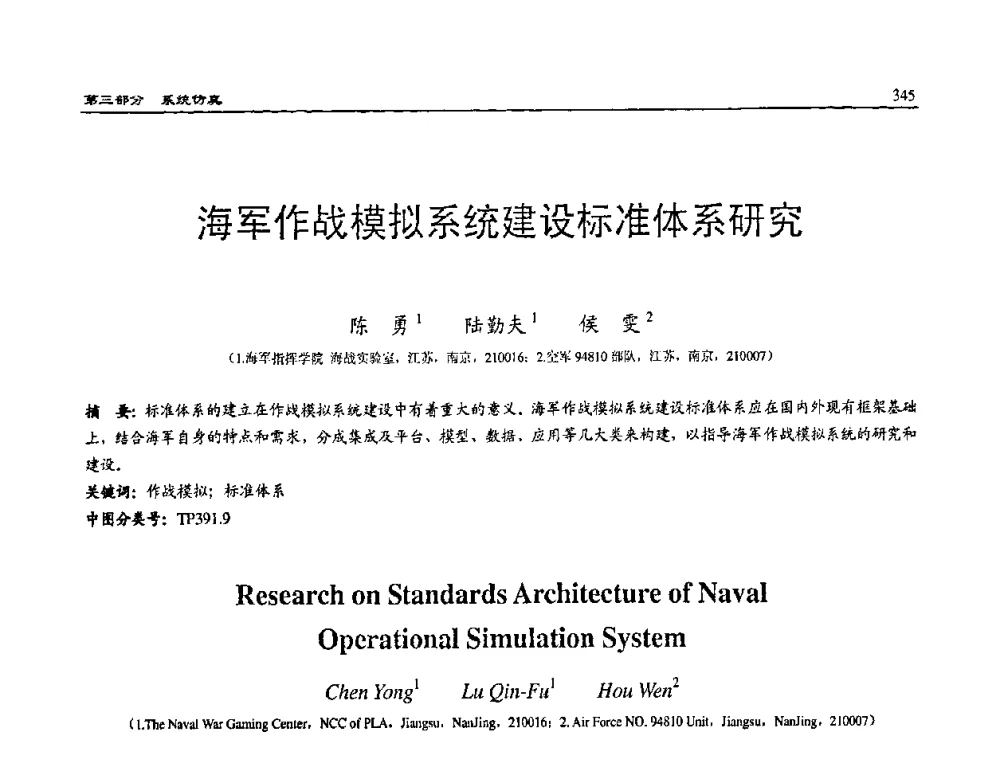 海军作战模拟系统建设标准体系研究 - 2008系统仿真技术及应用学术会议