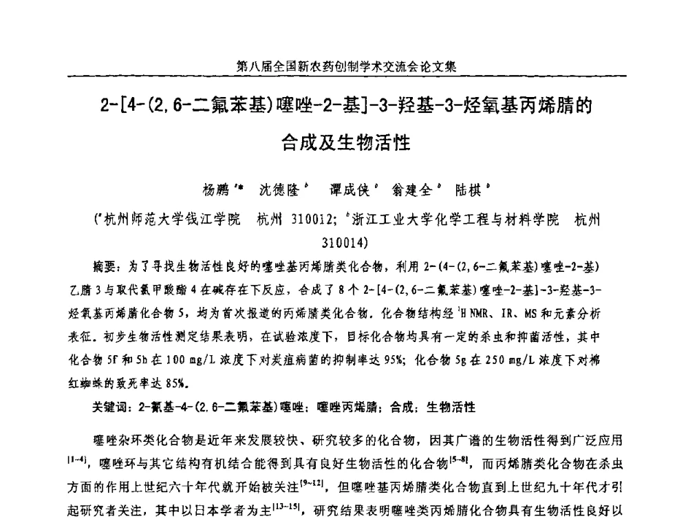 2-[4-(2_6-二氟苯基)噻唑-2-基]-3-羟基-3-烃氧基丙烯腈的合成及生物活性 - 第八届全国新农药创制学术交流会