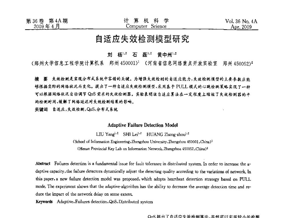 自适应失效检测模型研究 - 2009国际信息技与应用论坛