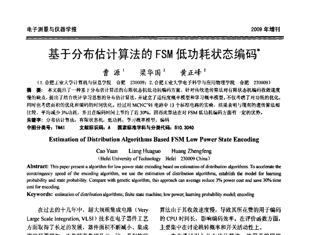 基于分布估计算法的FSM低功耗状态编码 - 第十九届全国测控、计量、仪器仪表学术年会