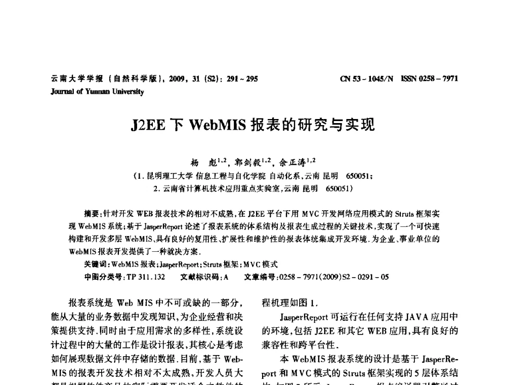 J2EE下WebMIS报表的研究与实现 - 2009年西南三省一市自动化与仪器仪表学术年会