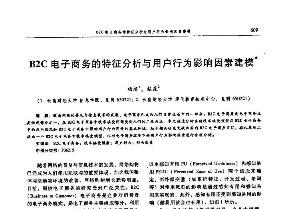 B2C电子商务的特征分析与用户行为影响因素建模 - 信息系统协会中国分会第三届学术年会