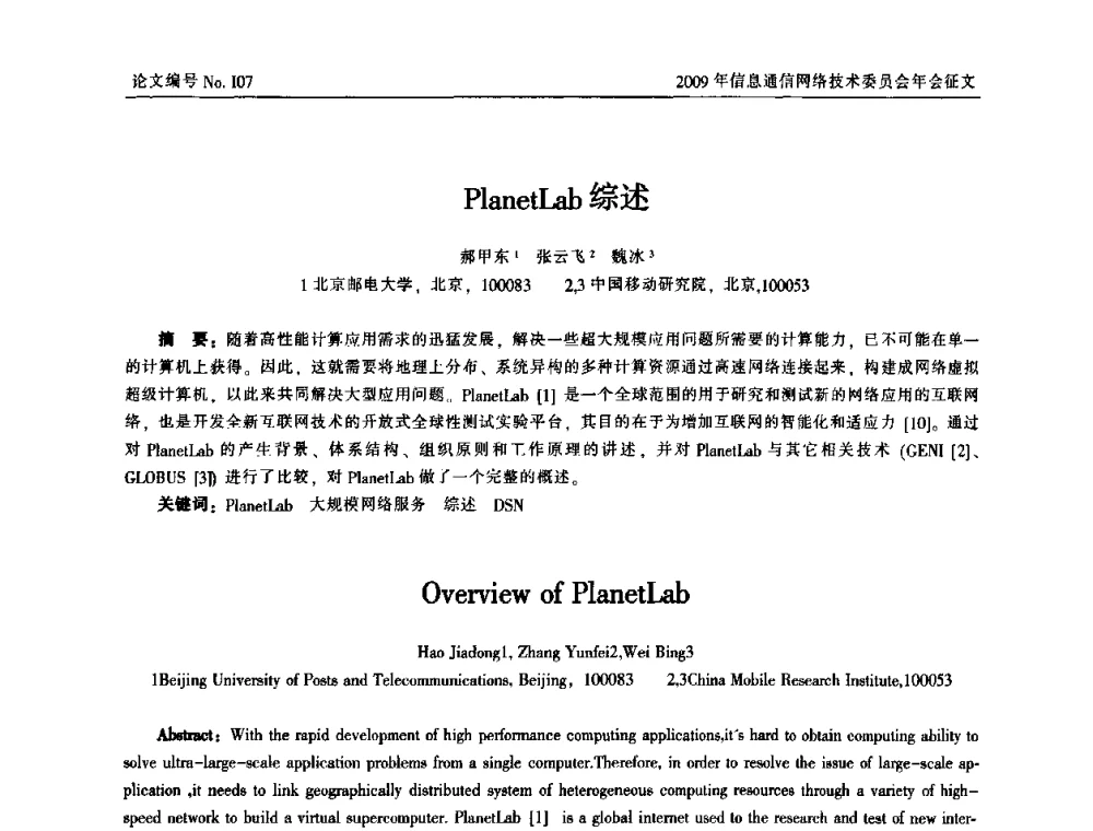 PlanetLab综述 - 中国通信学会信息通信网络技术委员会2009年年会