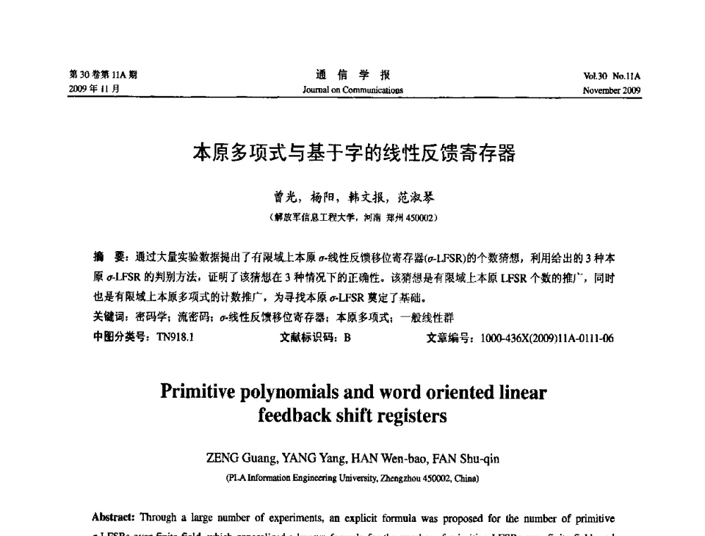 本原多项式与基于字的线性反馈寄存器 - 第二届中国计算机网络与信息安全学术会议
