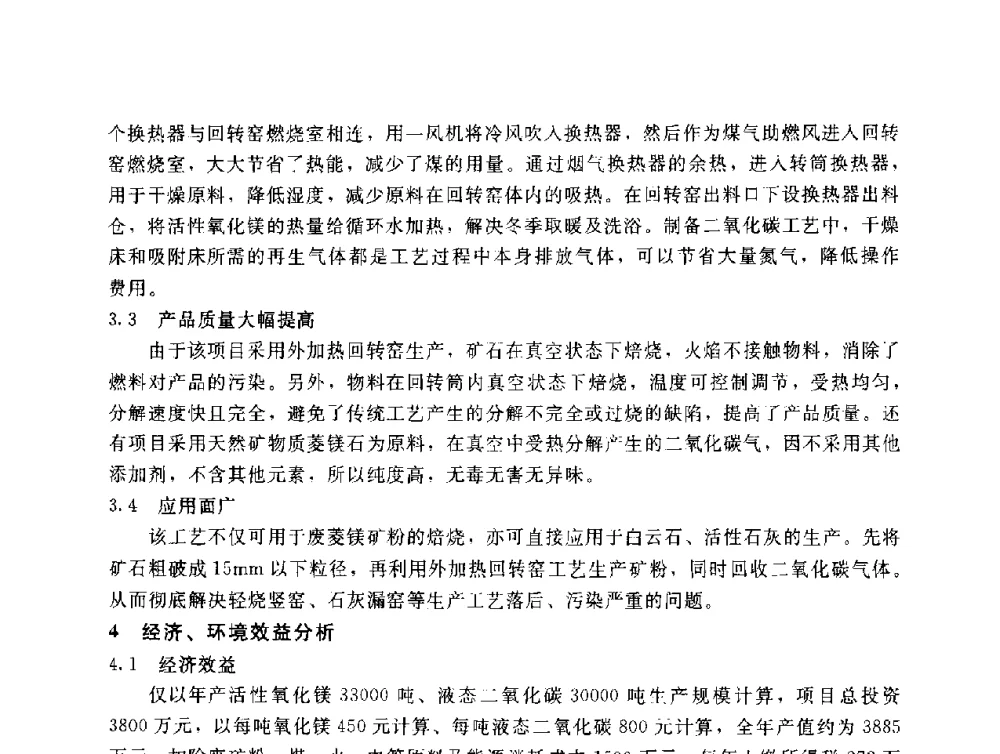 焊接工序污染物的估算、防治及废物回收利用 - 辽宁省环境科学学会2009年学术年会