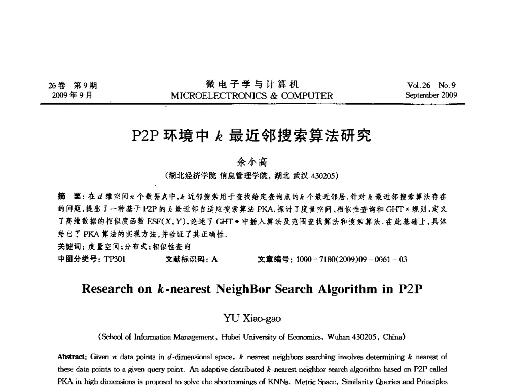 P2P环境中k最近邻搜索算法研究 - 2009年全国开放式分布与并行计算学术年会