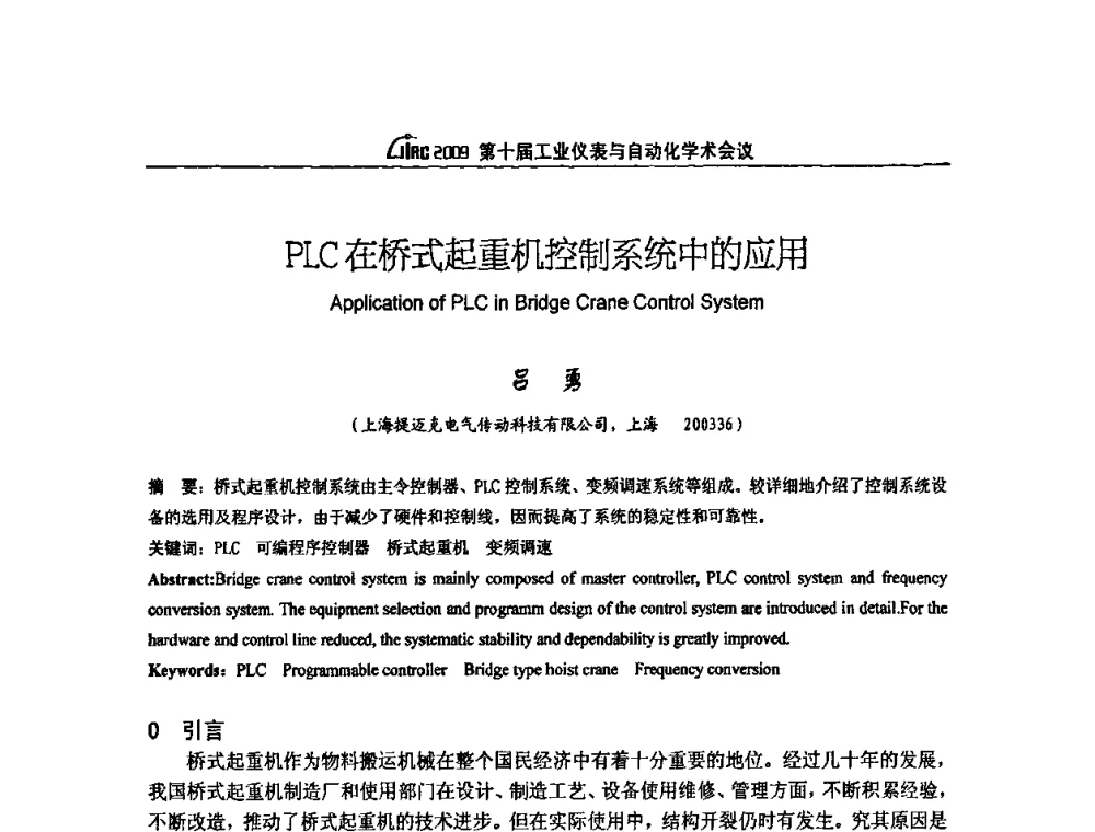 PLC在桥式起重机控制系统中的应用 - 第十届工业仪表与自动化学术会议