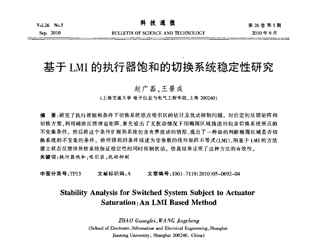 基于LMI的执行器饱和的切换系统稳定性研究 - 第21届中国过程控制会议