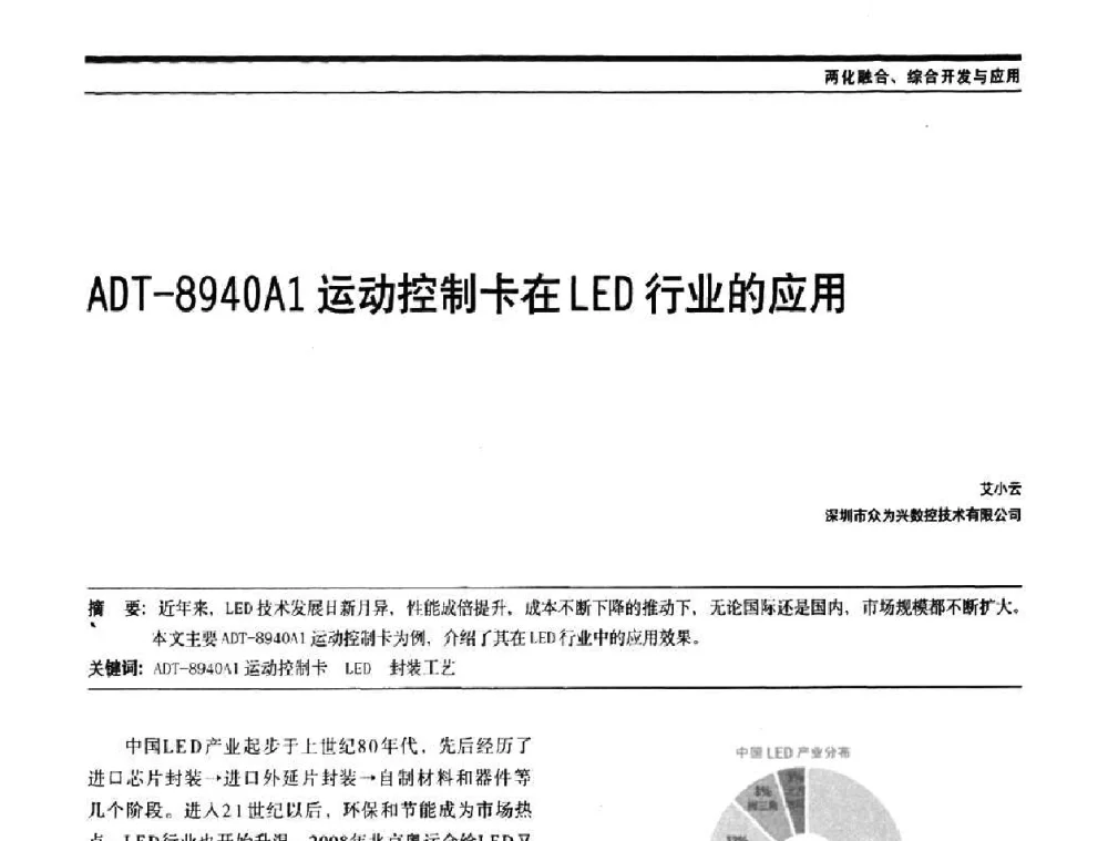 ADT-8940A1运动控制卡在LED行业的应用 - 中国自动化学会中南六省区自动化学会第28届学术年会