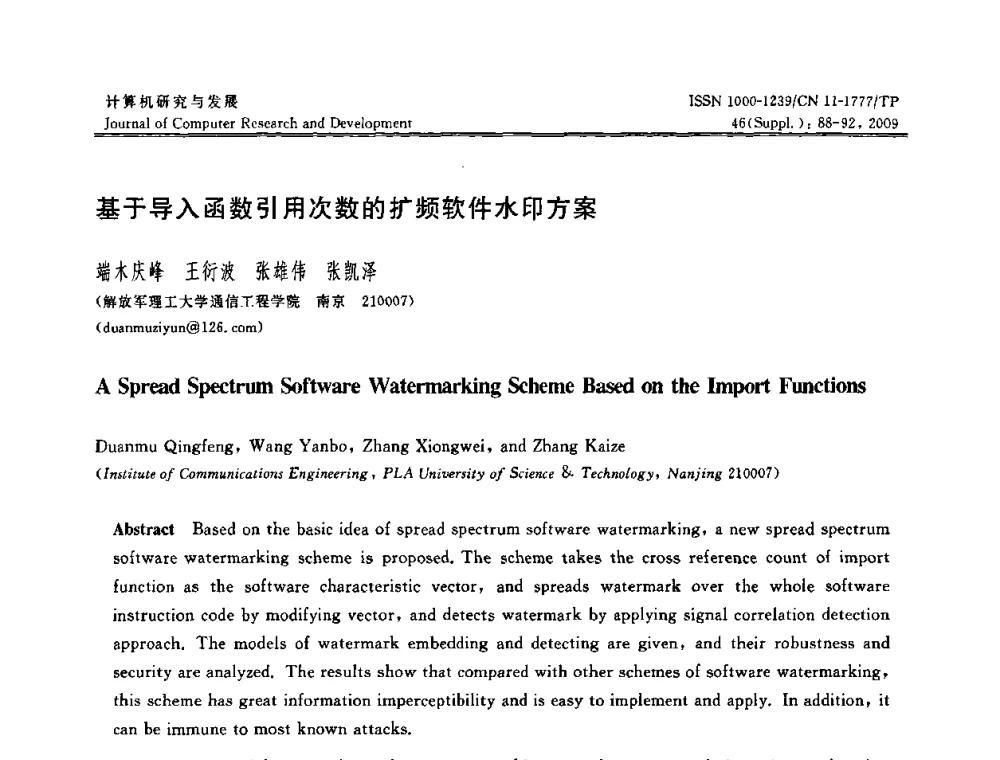 基于导入函数引用次数的扩频软件水印方案 - 第八届全国信息隐藏与多媒体安全学术大会暨湖南省计算机学会第十一届学术年会(CIHW 2009)