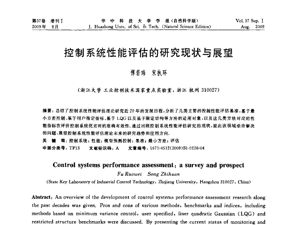 控制系统性能评估的研究现状与展望 - 第六届全国技术过程故障诊断与安全性学术会议