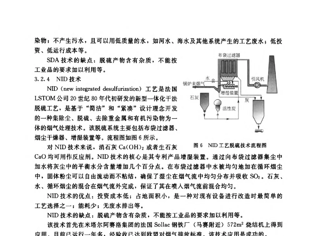浅析二氧化硫的控制方法 - 辽宁省环境科学学会2009年学术年会