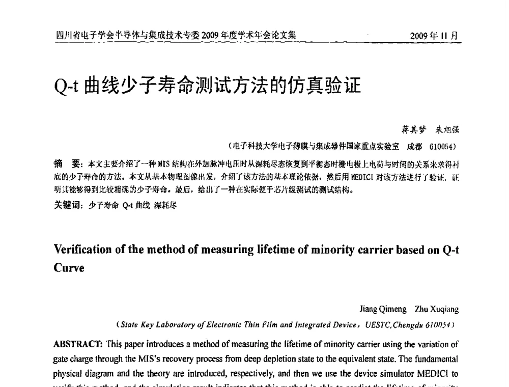 Q-t曲线少子寿命测试方法的仿真验证 - 2009四川省电子学会半导体与集成技术专委会学术年会