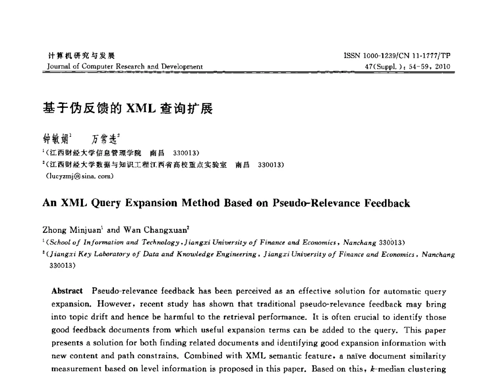 基于伪反馈的XML查询扩展 - 第27届中国数据库学术会议