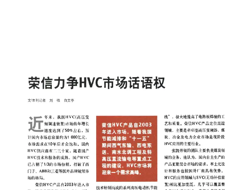荣信力争HVC市场话语权 - 第五届中国电气工业发展高峰论坛