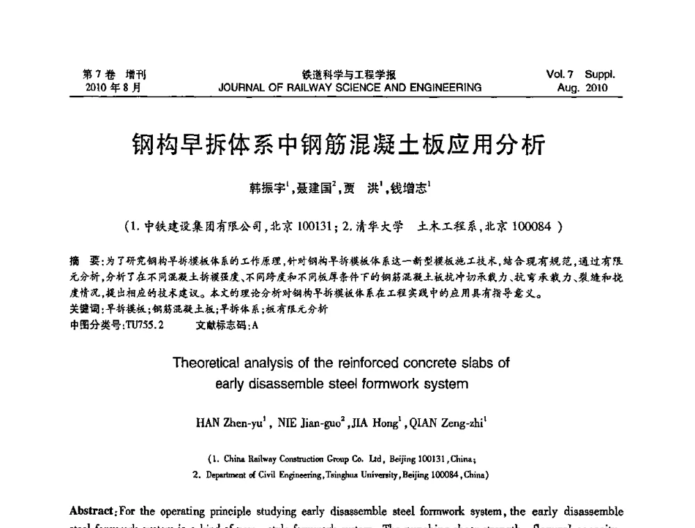 钢构早拆体系中钢筋混凝土板应用分析 - 第十五届全国工程设计计算机应用学术会议