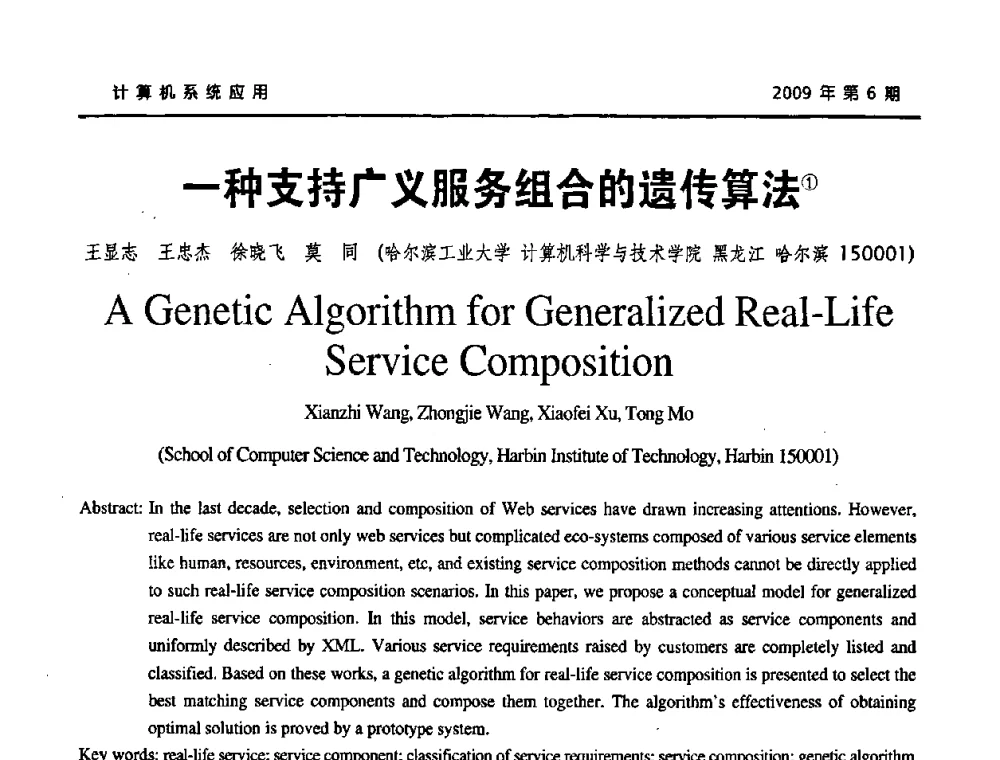 一种支持广义服务组合的遗传算法 - 2009年服务科学国际会议