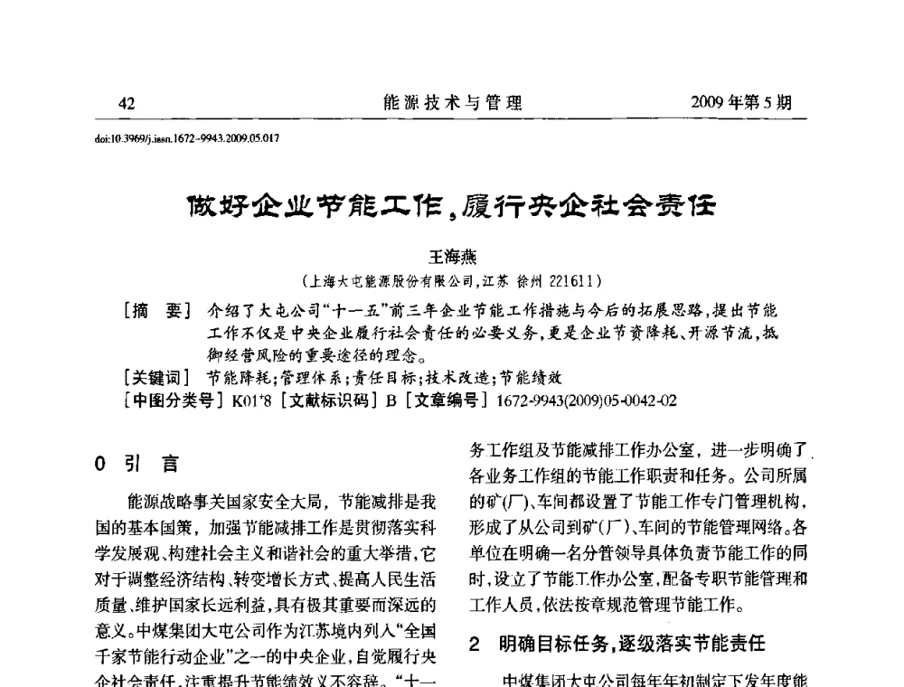 做好企业节能工作_履行央企社会责任 - 江苏省煤炭资源综合利用学术交流会
