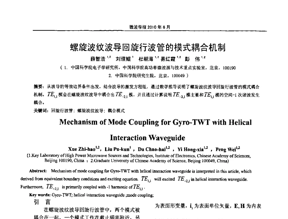 螺旋波纹波导回旋行波管的模式耦合机制 - 2010年全国军事微波会议