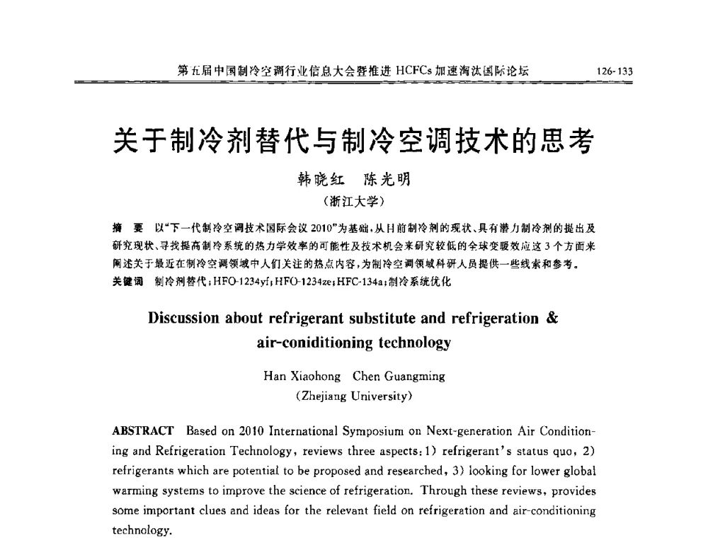 关于制冷剂替代与制冷空调技术的思考 - 第五届中国制冷空调行业信息大会暨推进HCFCs加速淘汰国际论坛