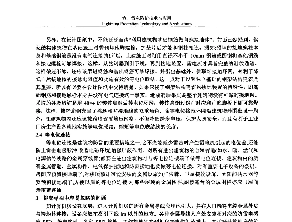 浅析UPS电源的雷电防护 - 第八届中国国际防雷论坛