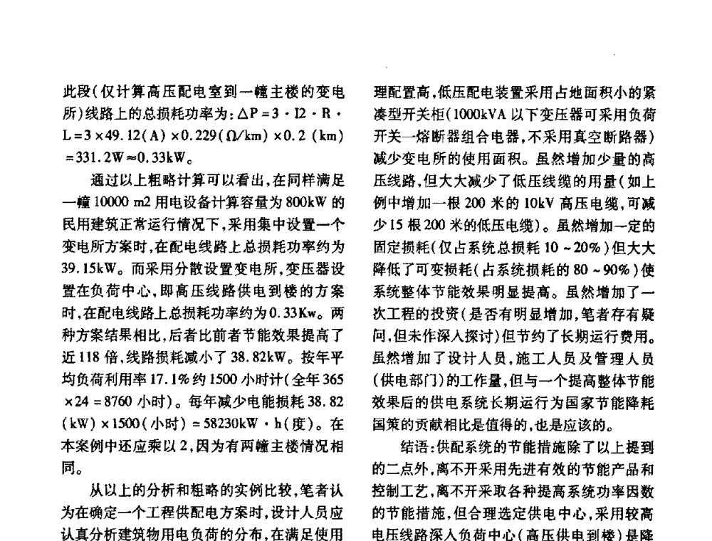 电机系统变频调速节能改造效益分析 - 福建省建筑电气2010年年会