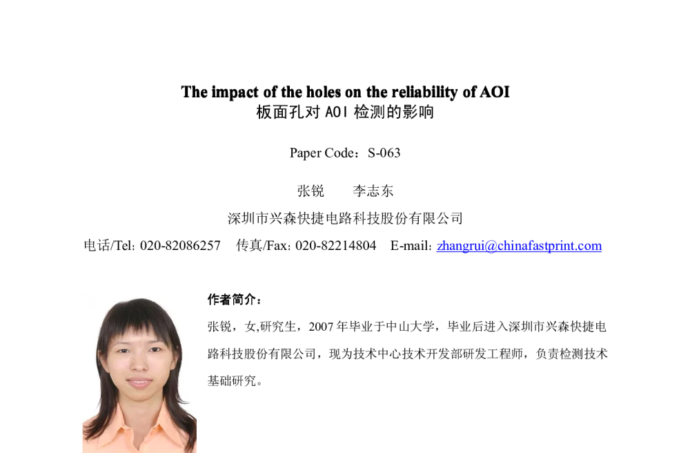 板面孔对AOI检测的影响 - 2009春季国际PCB技术_信息论坛