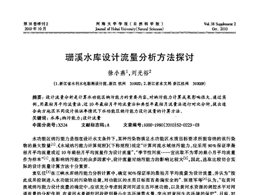 珊溪水库设计流量分析方法探讨 - 首届中国原水论坛