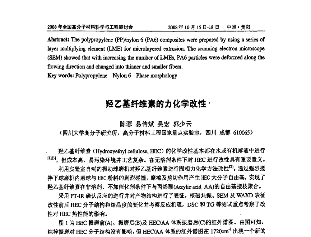 羟乙基纤维素的力化学改性 - 2008年全国高分子材料科学与工程研讨会