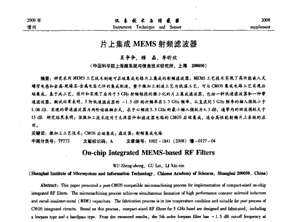 片上集成MEMS射频滤波器 - 第11届全国敏感元件与传感器学术会议