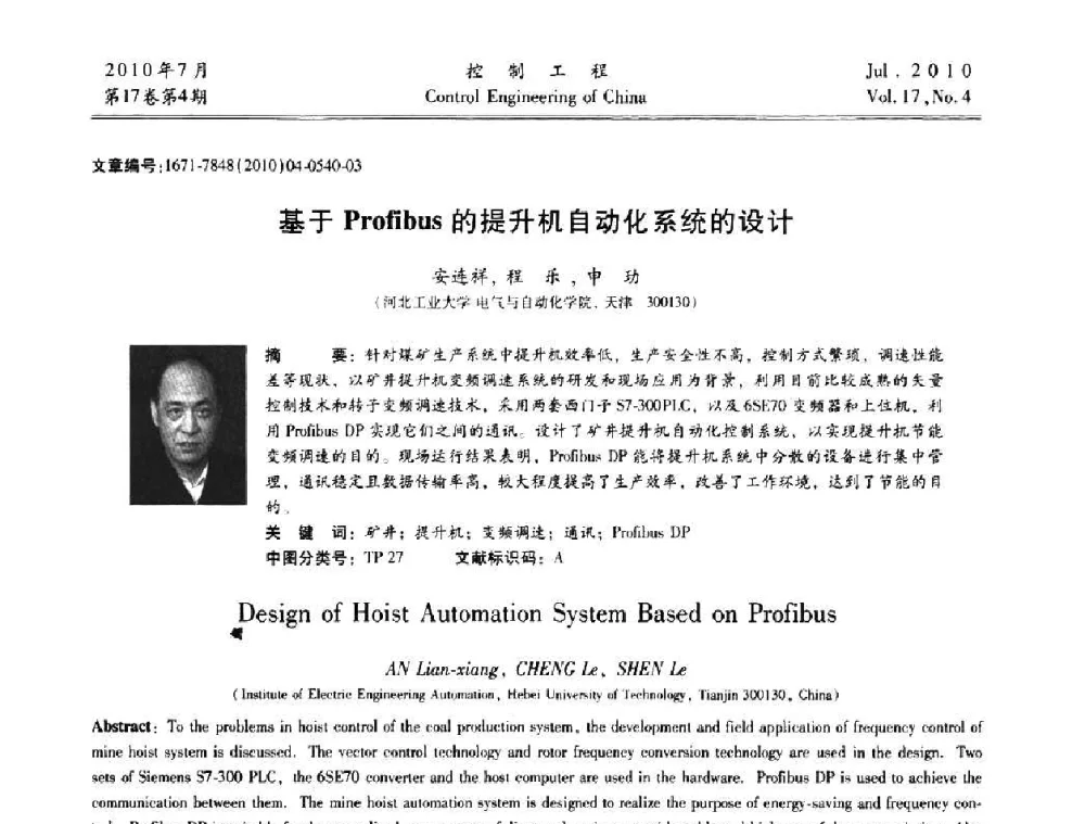 基于Profibus的提升机自动化系统的设计 - 第21届中国过程控制会议