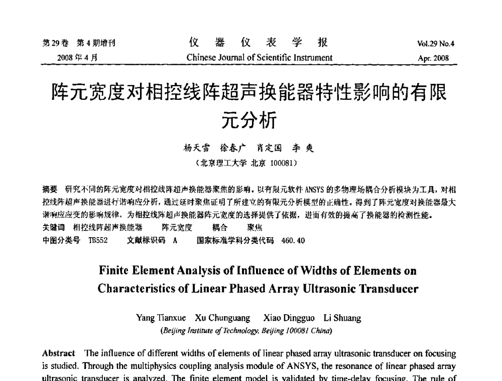 阵元宽度对相控线阵超声换能器特性影响的有限元分析 - 2008中国仪器仪表与测控技术报告大会