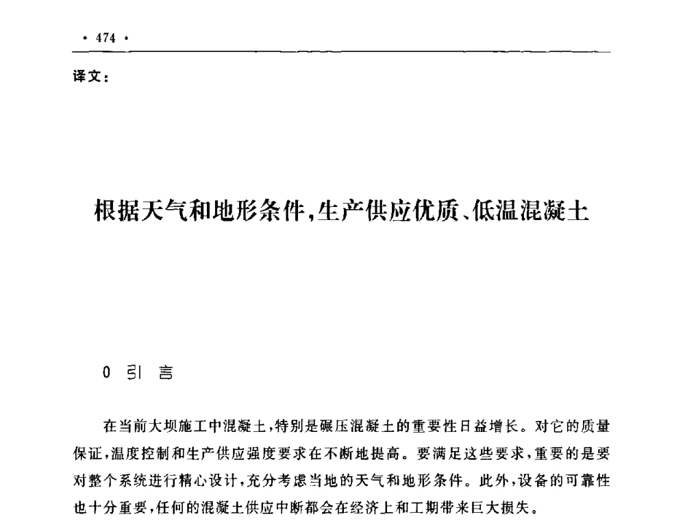 根据天气和地形条件_生产供应优质、低温混凝土 - 第二届水电工程施工系统与工程装备技术交流会