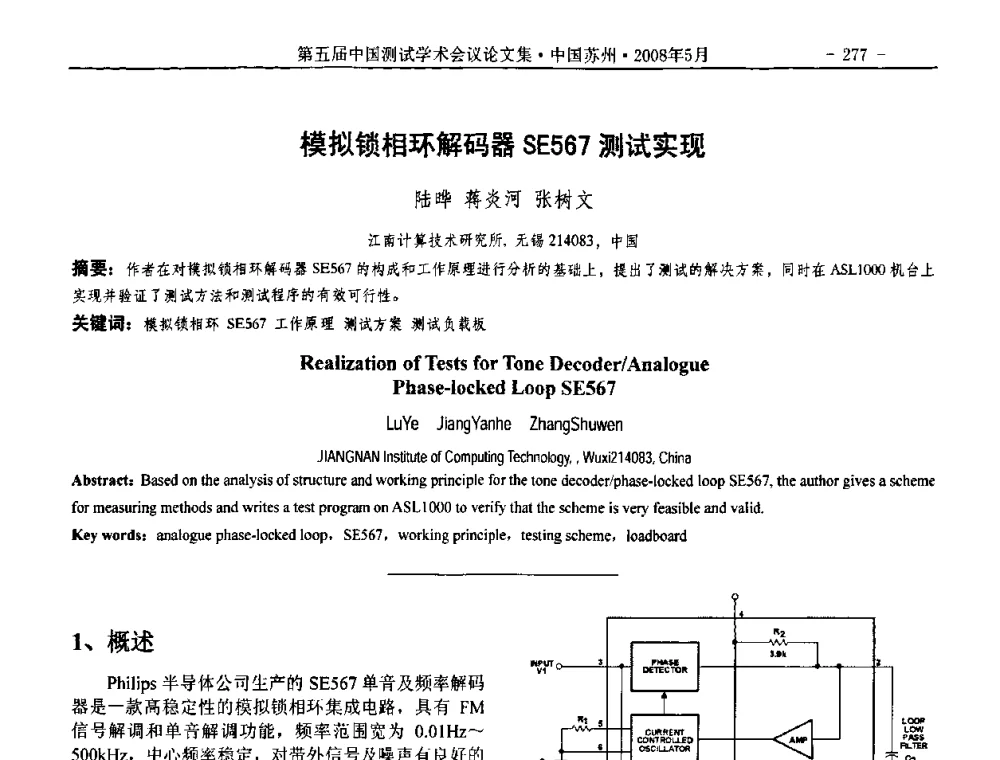 模拟锁相环解码器SE567测试实现 - 第五届中国测试学术会议