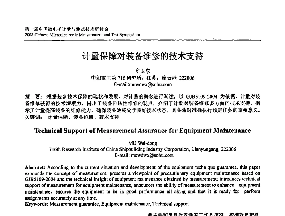 计量保障对装备维修的技术支持 - 第一届中国微电子计量与测试技术研讨会