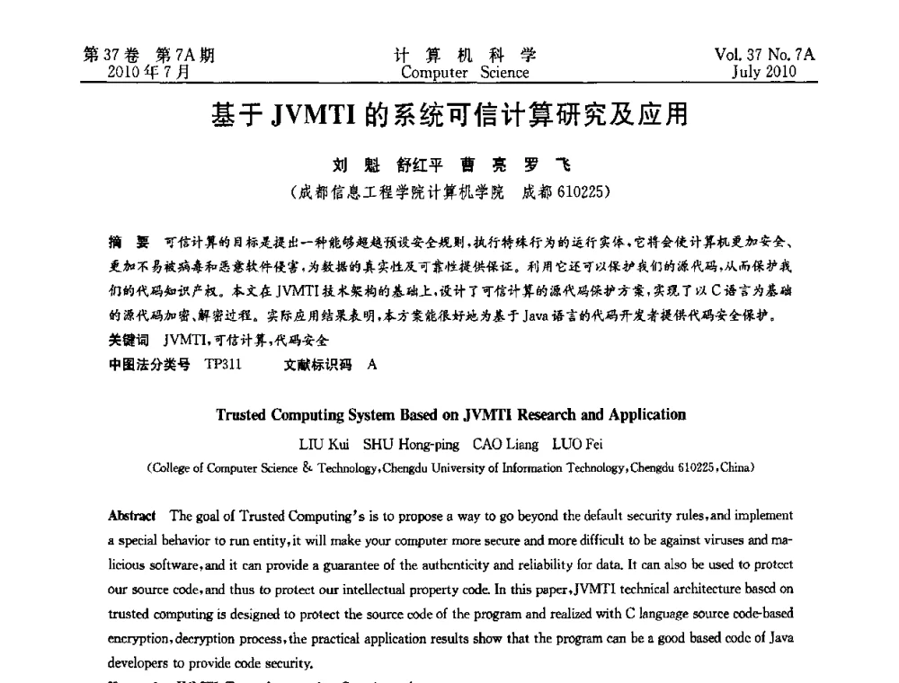 基于JVMTI的系统可信计算研究及应用 - 2010国际信息技术与应用论坛