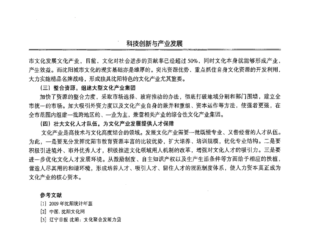 试论法治文化的社会意义 - 第七届沈阳科学学术年会暨浑南高新技术产业发展论坛
