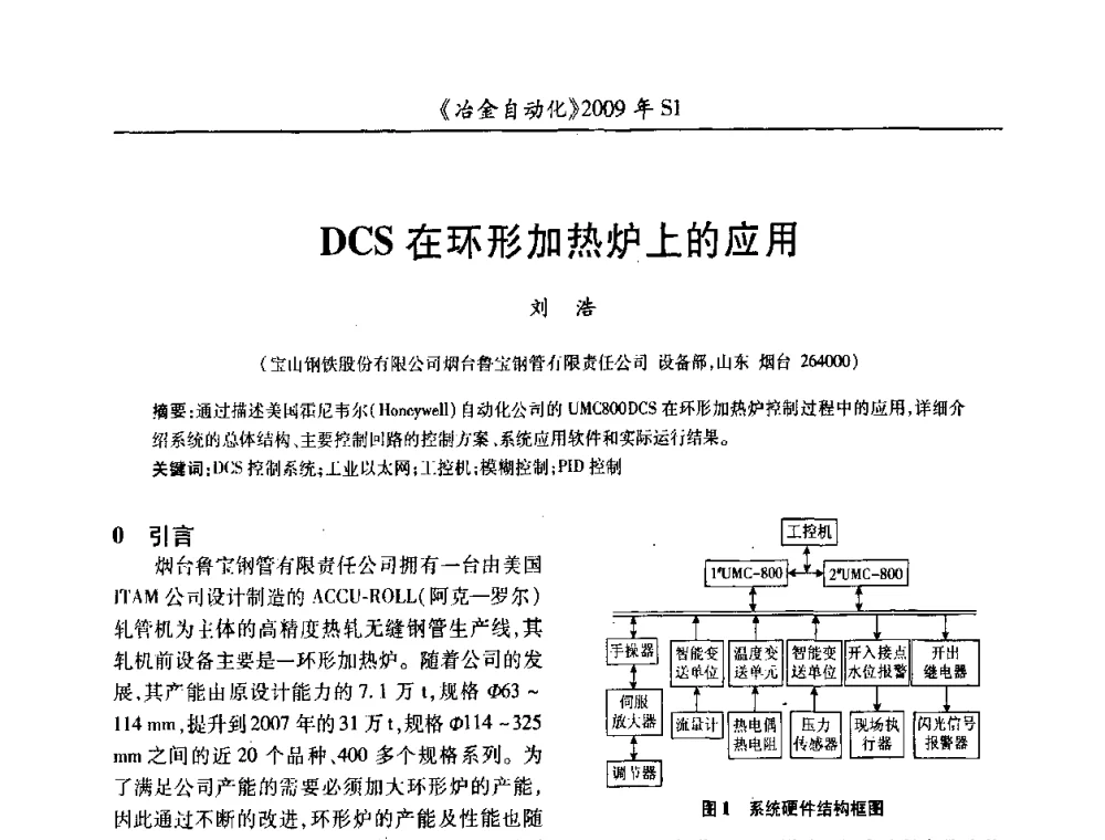 DCS在环形加热炉上的应用 - 全国冶金自动化信息网2009年会