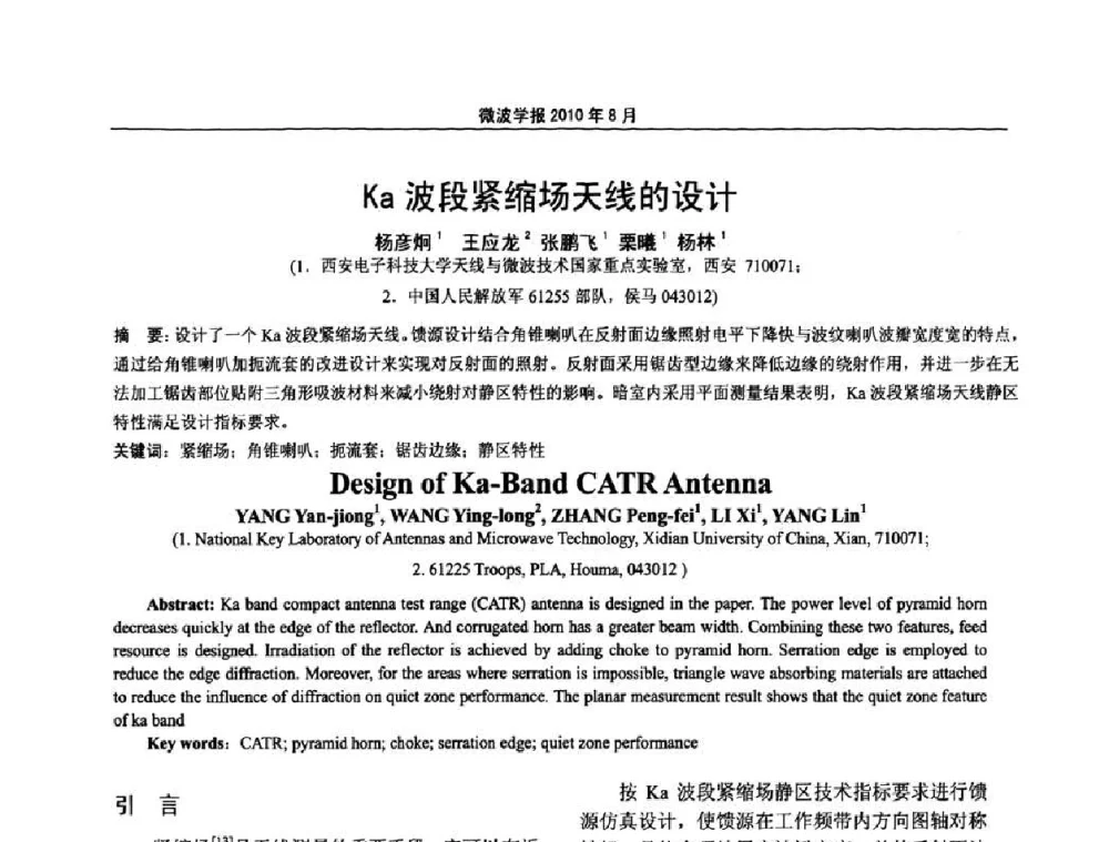 Ka波段紧缩场天线的设计 - 2010年全国军事微波会议