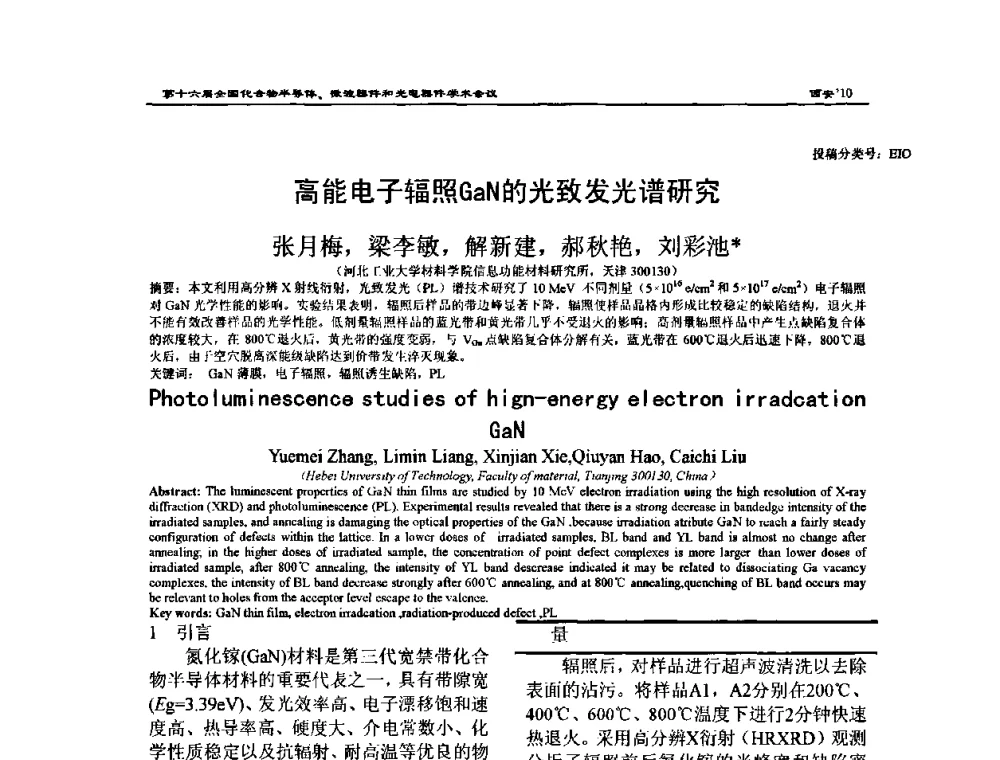 高能电子辐照GaN的光致发光谱研究 - 第十六届全国化合物半导体材料、微波器件和光电器件学术会议