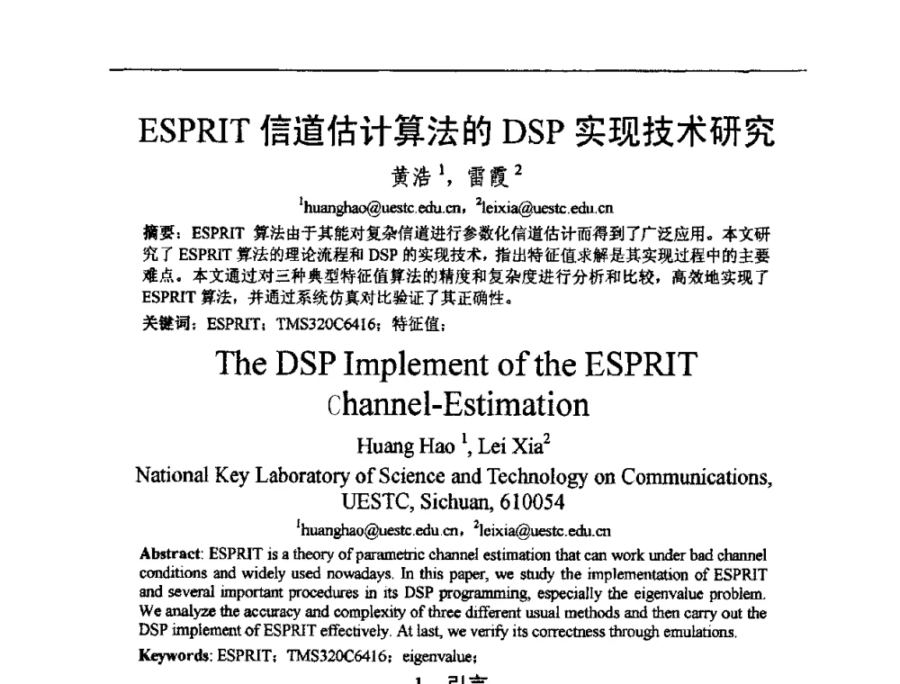 ESPRIT信道估计算法的DSP实现技术研究 - 2009中国西部第六届青年通信学术会议