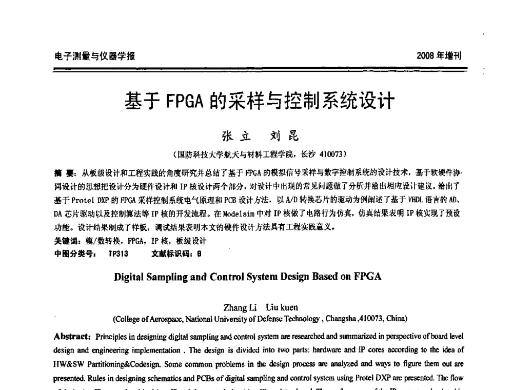 基于FPGA的采样与控制系统设计 - 第十九届全国测控、计量、仪器仪表学术年会