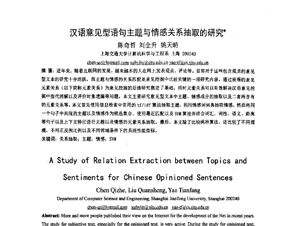 汉语意见型语句主题与情感关系抽取的研究 - 第五届全国信息检索学术会议CCIR2009