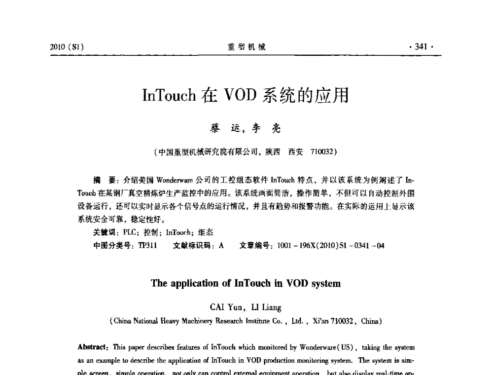 InTouch在VOD系统的应用 - 中国(西安)炼钢-连铸设备技术交流会