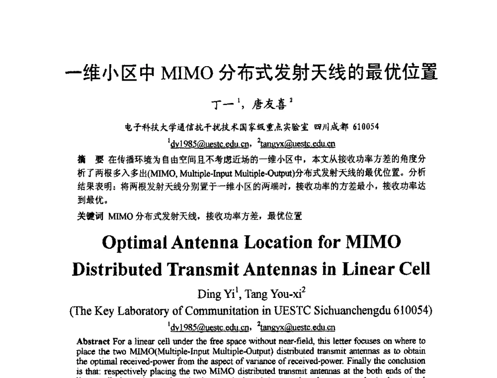 一维小区中MIMO分布式发射天线的最优位置 - 2009中国西部第六届青年通信学术会议