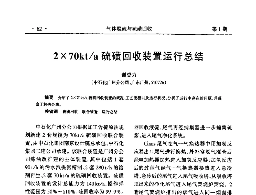 270kt_a硫磺回收装置运行总结 - 2009硫磺回收技术年会