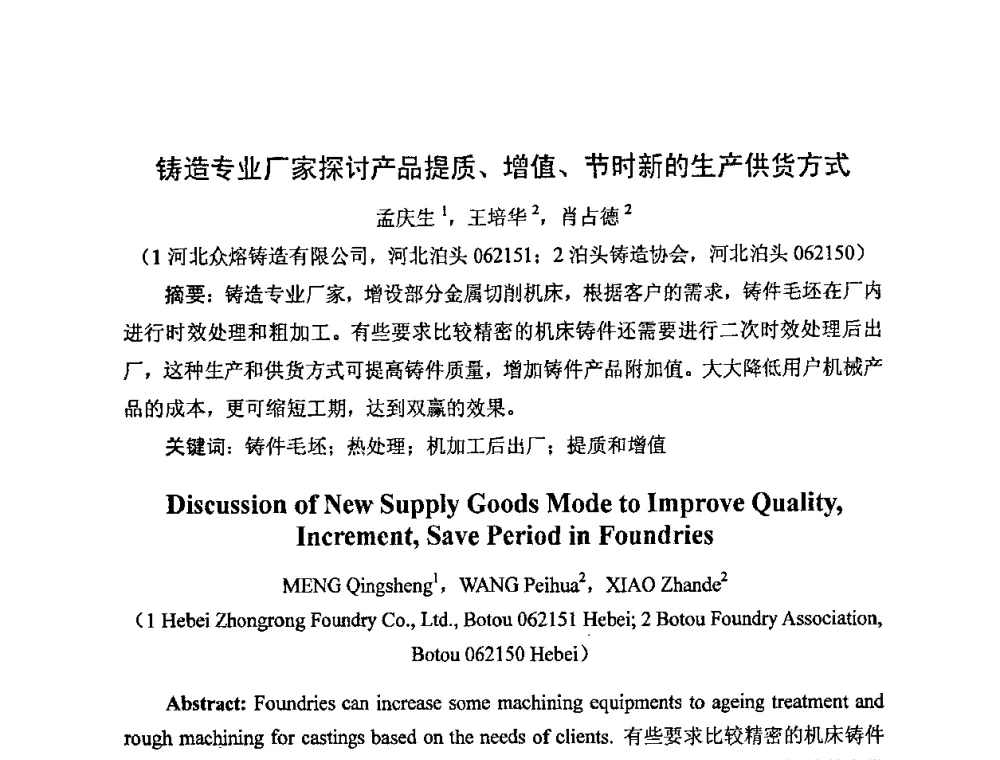铸造专业厂家探讨产品提质、增值、节时新的生产供货方式 - 中国铸造行业系列会议——第四届消失模铸造技术国际会议暨第十一届实型_消失模铸造学术年会